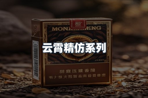 云霄香烟批发